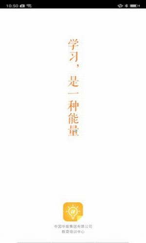 华能e学app最新版截图1