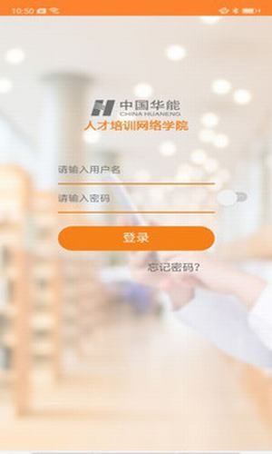 华能e学app最新版截图2