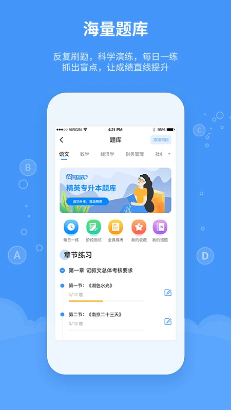 精英专升本官网版截图1