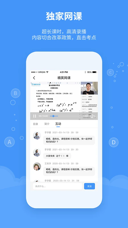 精英专升本官网版截图2