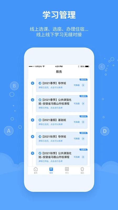 精英专升本官网版截图3