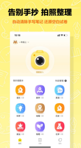 作业辅导错题本app安卓版截图1