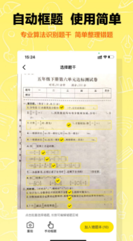 作业辅导错题本app安卓版截图0