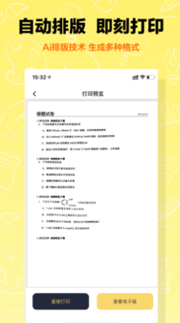 作业辅导错题本app安卓版截图2