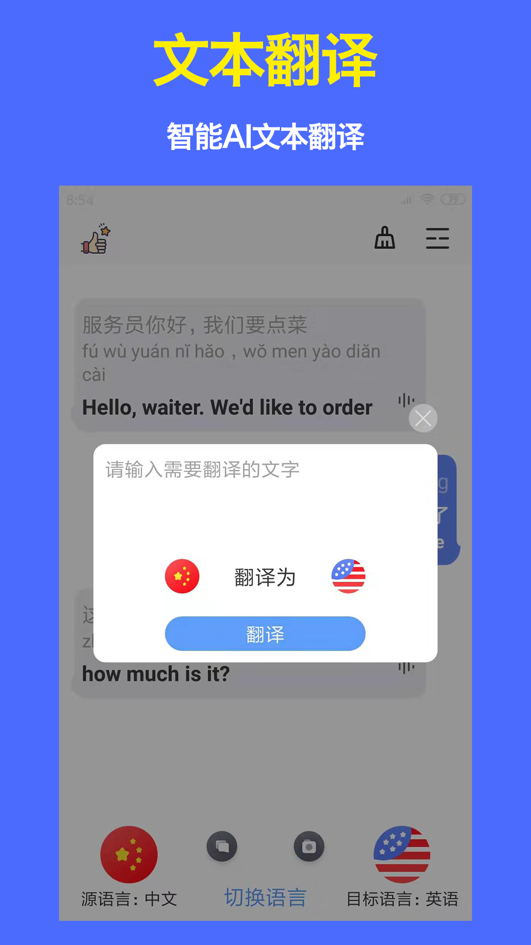出国翻译君最新版截图2
