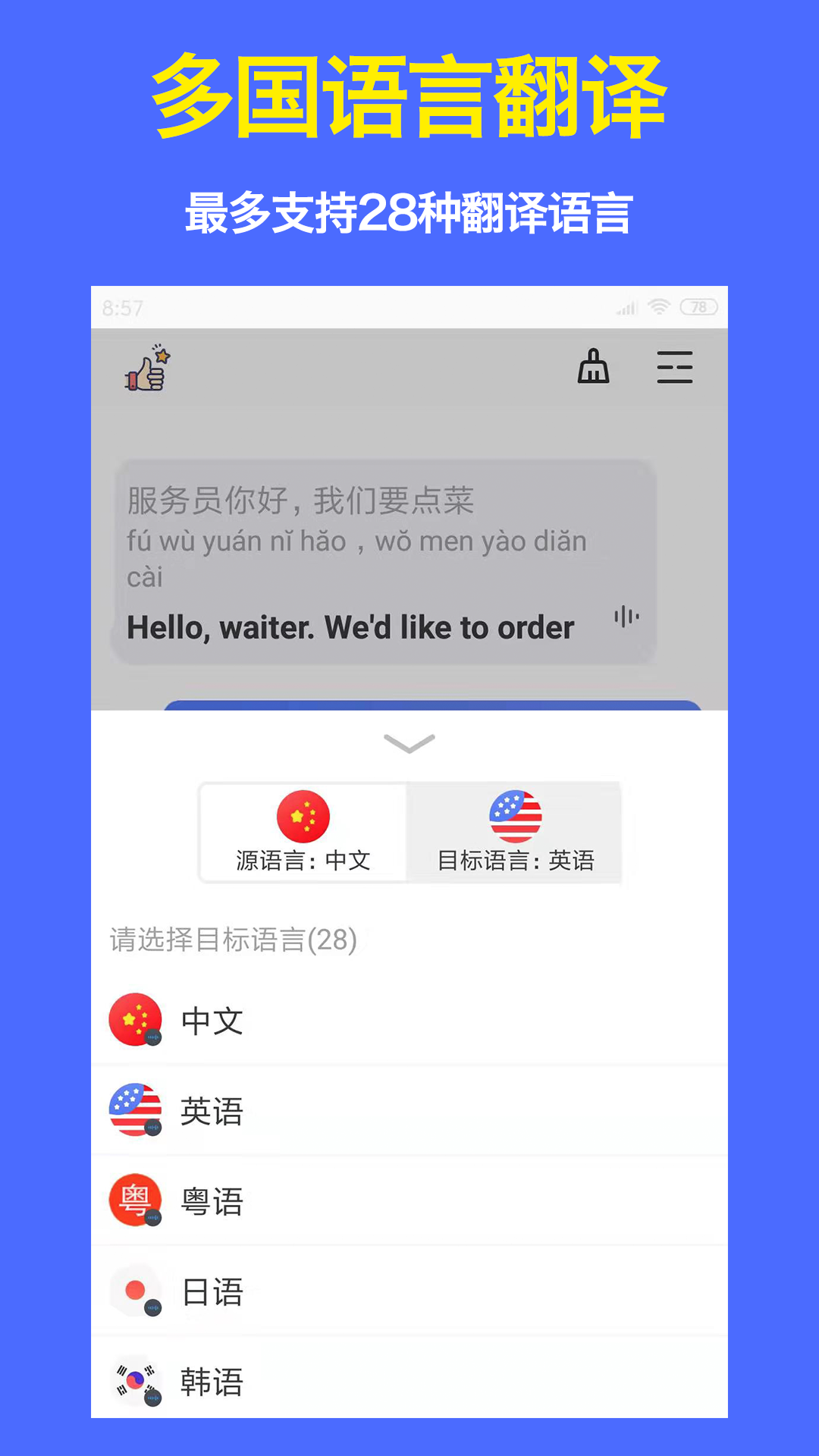 出国翻译君最新版截图0