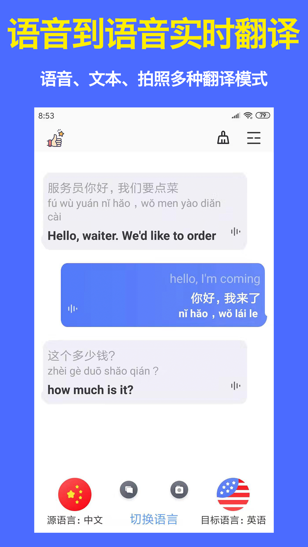 出国翻译君最新版截图1