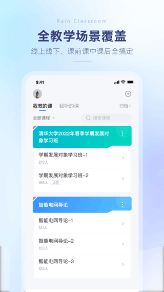 长江雨课堂app截图1