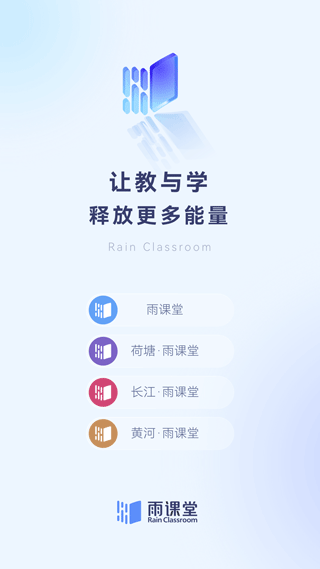 长江雨课堂app截图0
