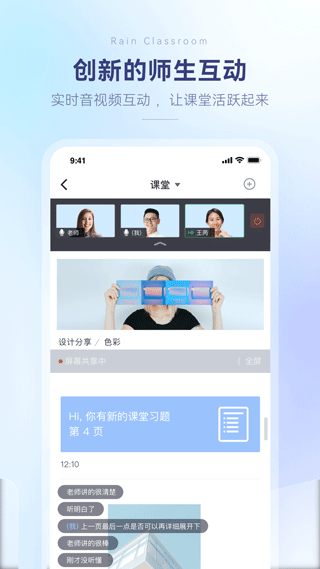 长江雨课堂app截图3