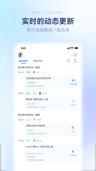 长江雨课堂app截图2