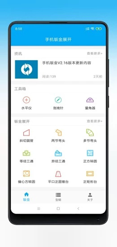 手机钣金展开软件截图0