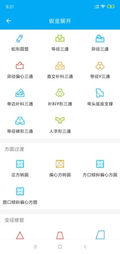 手机钣金展开软件截图2