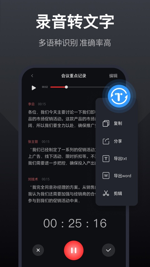 全能录音转文字安卓版截图4