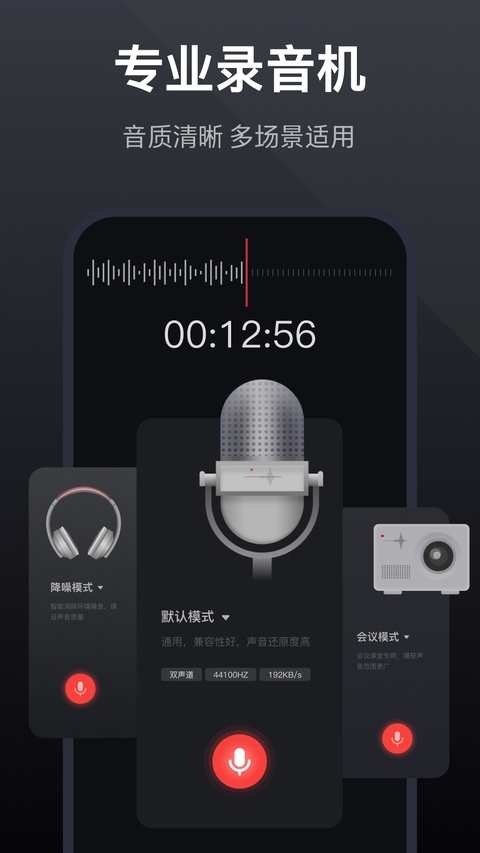 全能录音转文字安卓版截图1