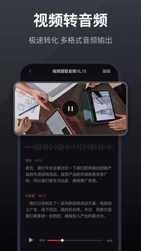 全能录音转文字安卓版截图2