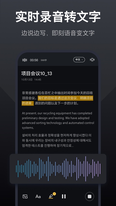 全能录音转文字安卓版截图3