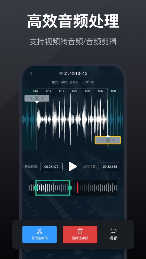 全能录音转文字安卓版截图0