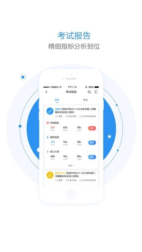 慧学星官网版截图0