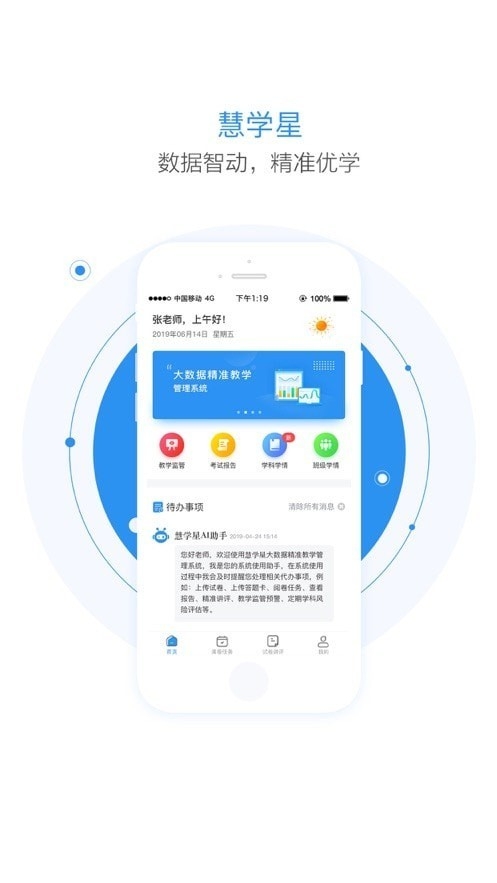 慧学星官网版截图1