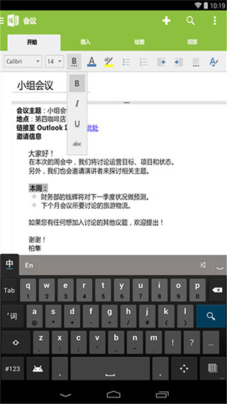OneNote手机版截图1
