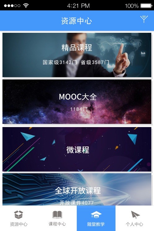 优慕课app截图0