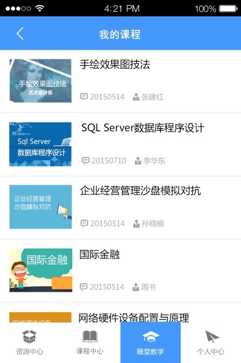 优慕课app截图2