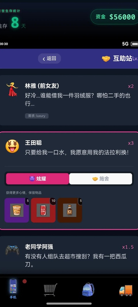 末世我有一辆房车折相思截图4