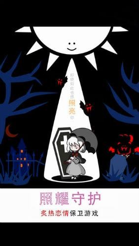 照耀守护汉化修改版截图1