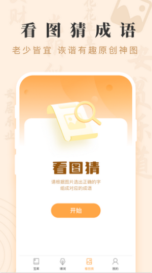 成语宝藏最新版截图2