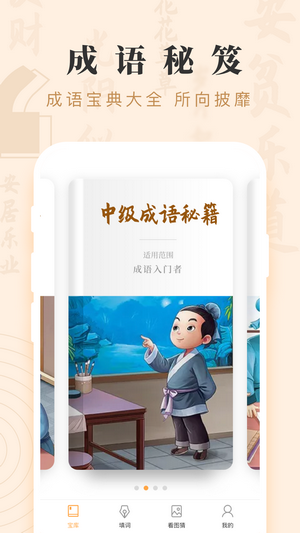 成语宝藏最新版截图1