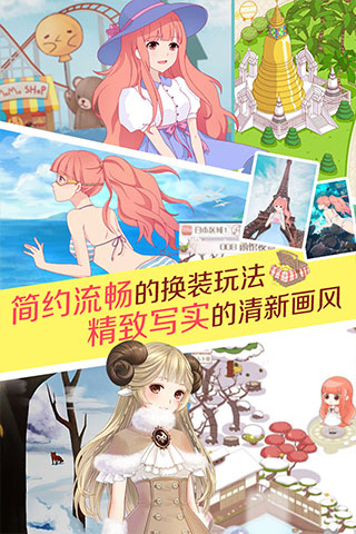 暖暖环游世界无限金币钻石版截图1