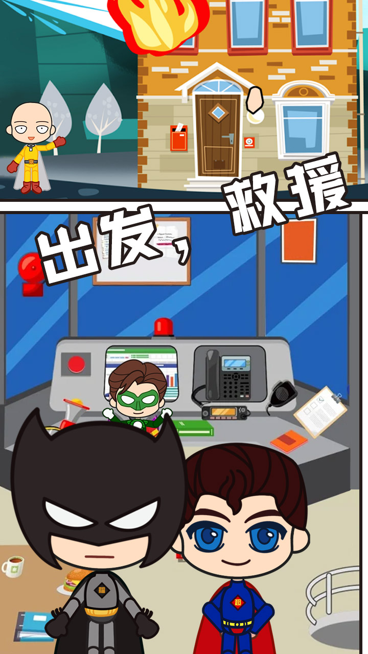 全明星小镇英雄消防队手机版截图2