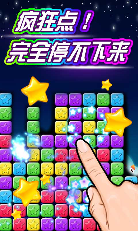缤纷爱消除游戏截图1