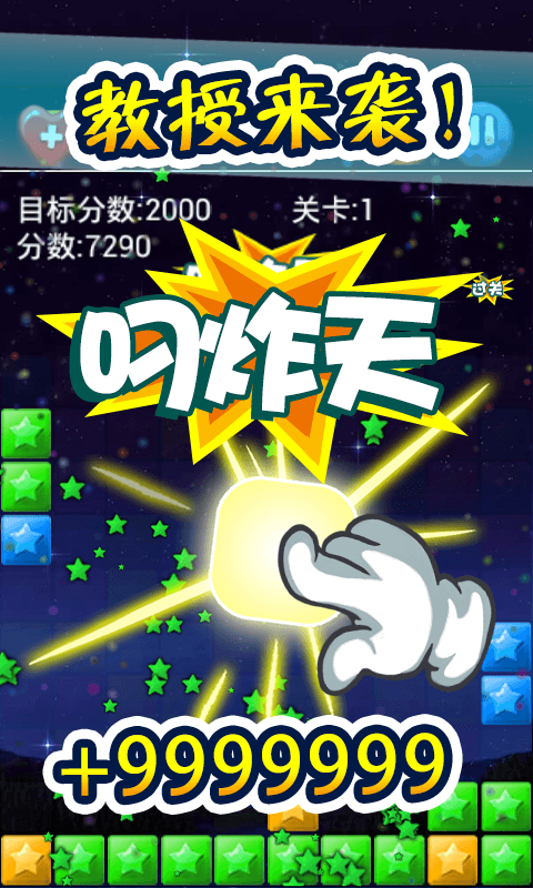 缤纷爱消除游戏截图0