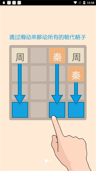 朝代2048截图2
