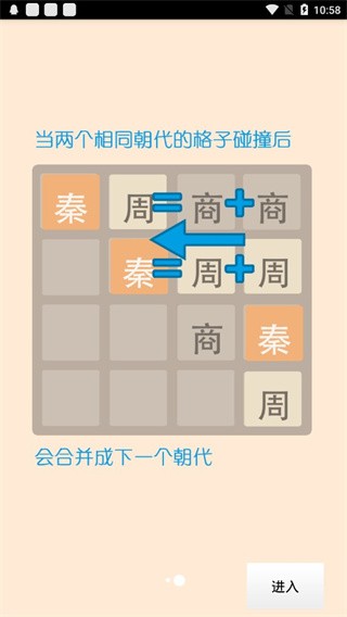 朝代2048截图1