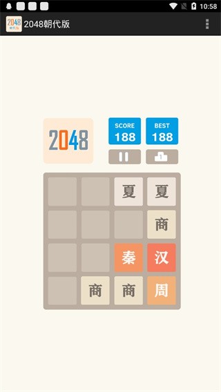 朝代2048截图0