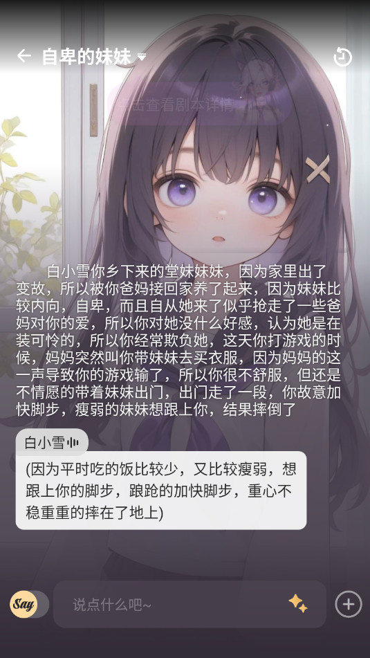 SayloAI中文版截图0