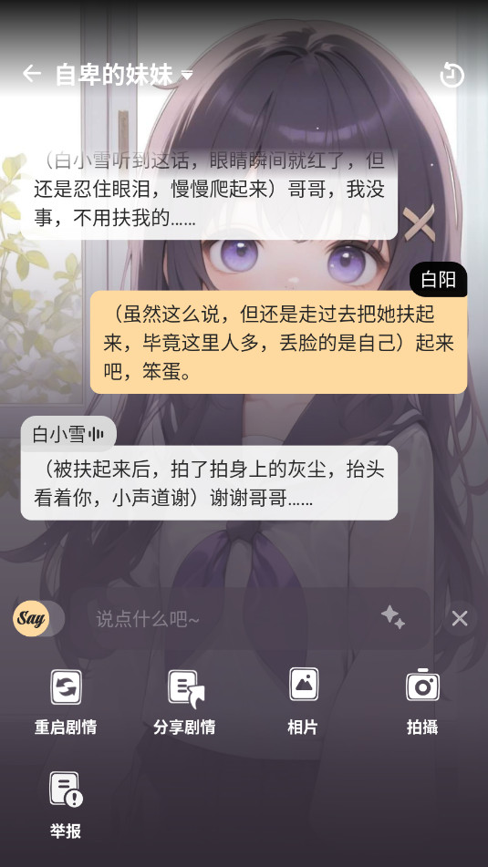 SayloAI中文版截图1