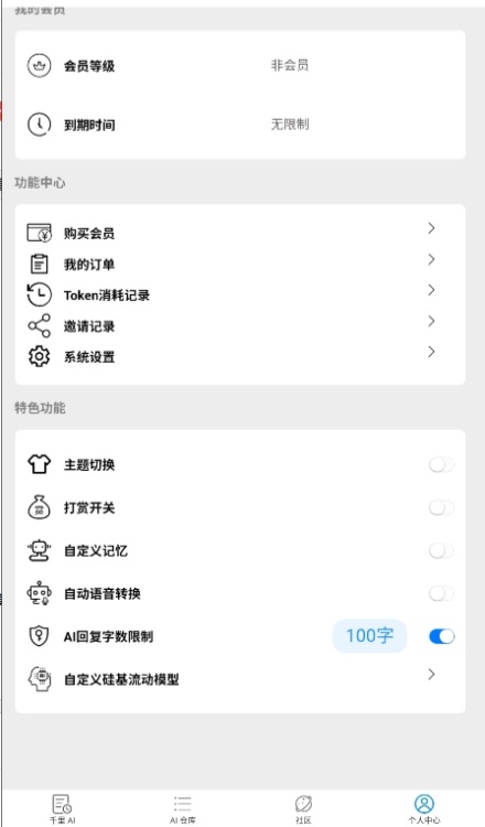 千里AI聊天截图1