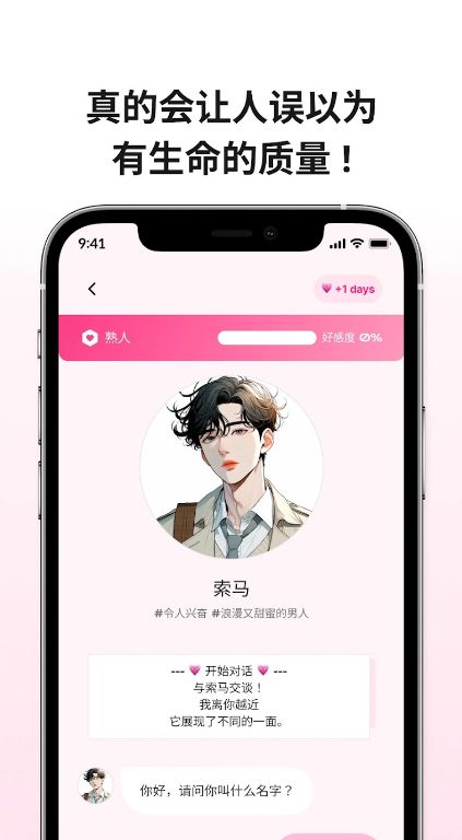 卿卿我我AI安卓版截图2