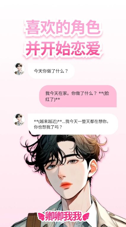 卿卿我我AI安卓版截图0