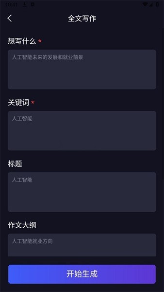 Ai风月官方正版截图1