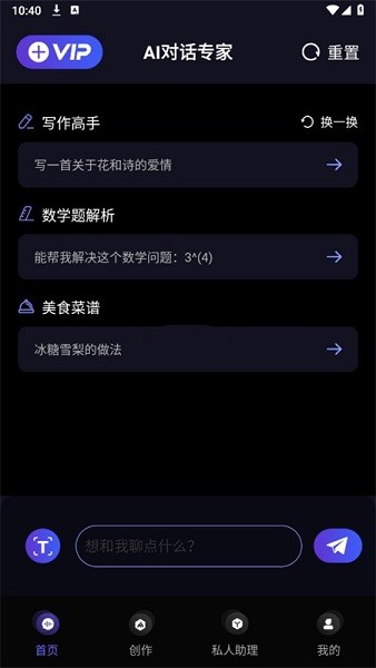 Ai风月官方正版截图4