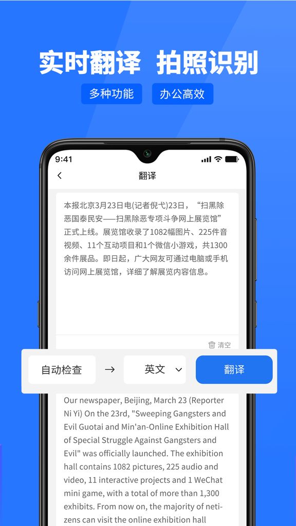 闪速文字识别app安卓版截图2