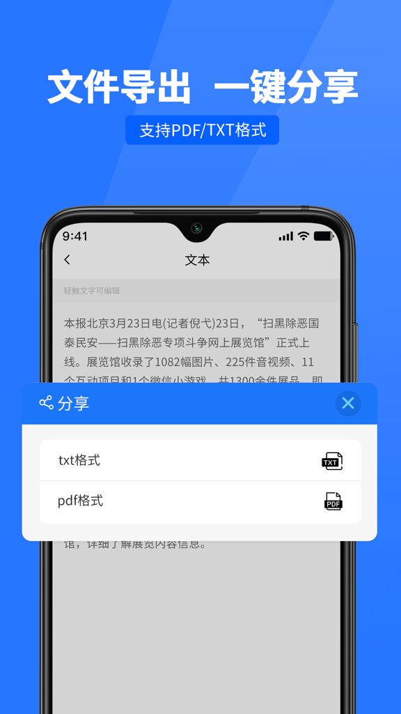闪速文字识别app安卓版截图1