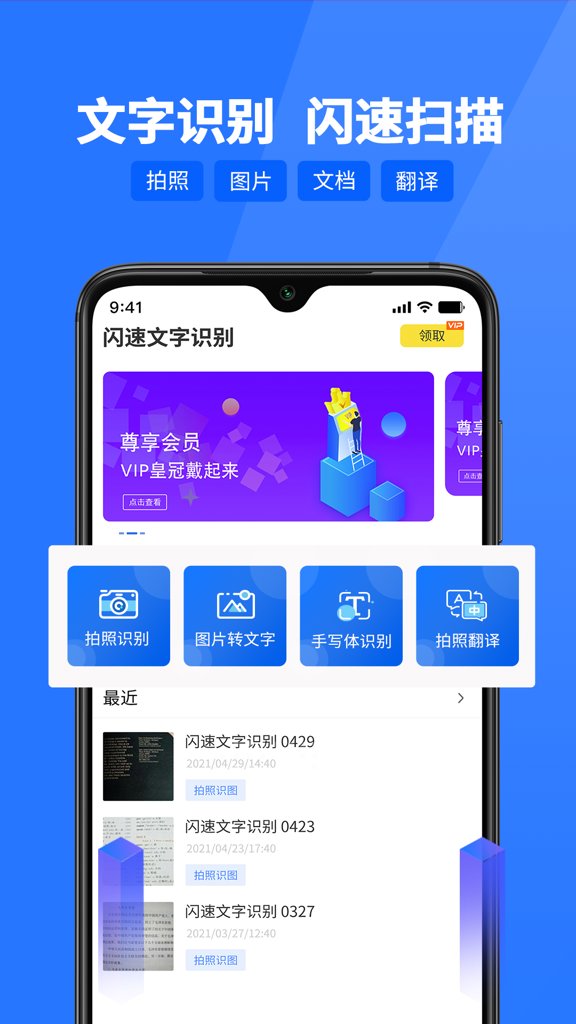闪速文字识别app安卓版截图3