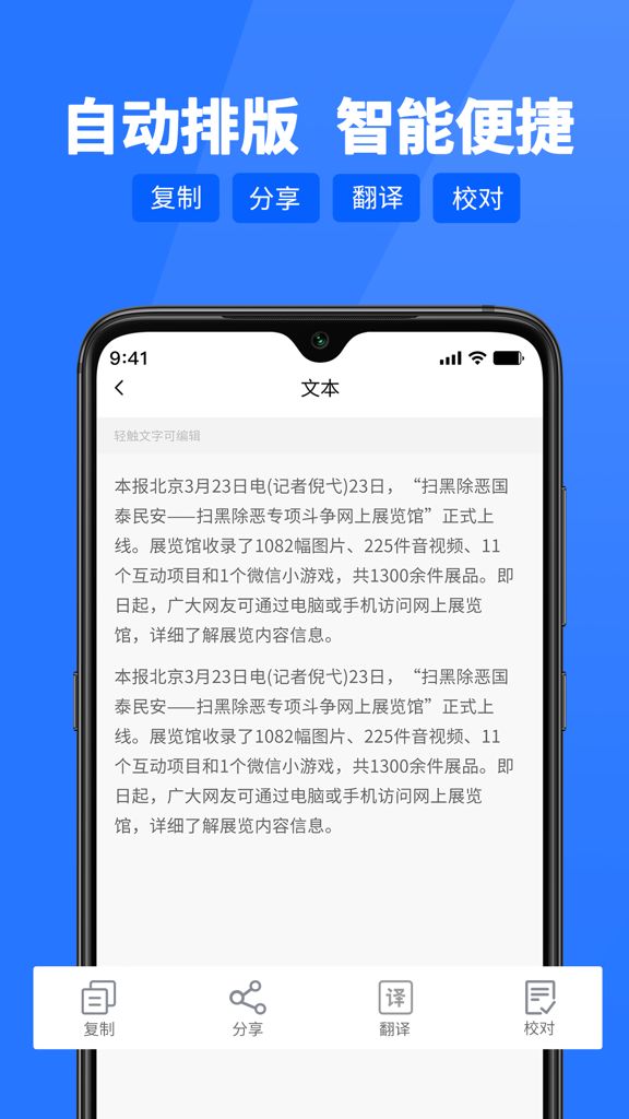 闪速文字识别app安卓版截图0