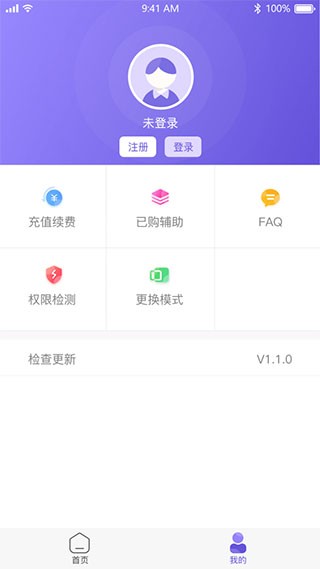 鸟人助手极速版1.3.7截图1